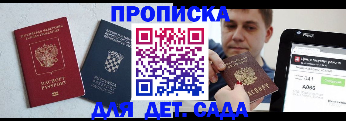 прописка гарантия в Новоаннинском