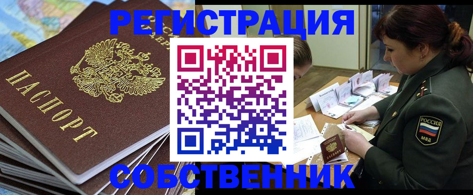 временная регистрация для всех в Новоаннинском