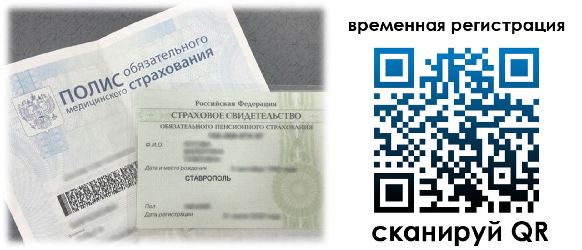 временная регистрация надежно в Новоаннинском