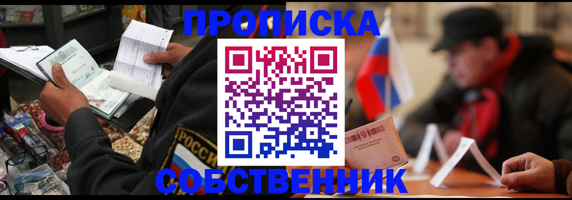 прописка ребенка в Новоаннинском