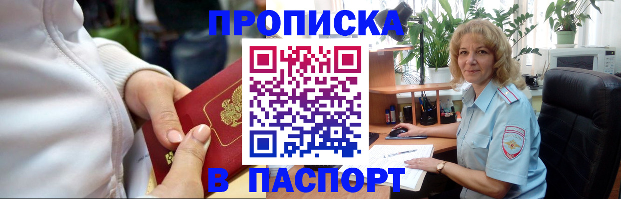 прописка ребенка в Новоаннинском