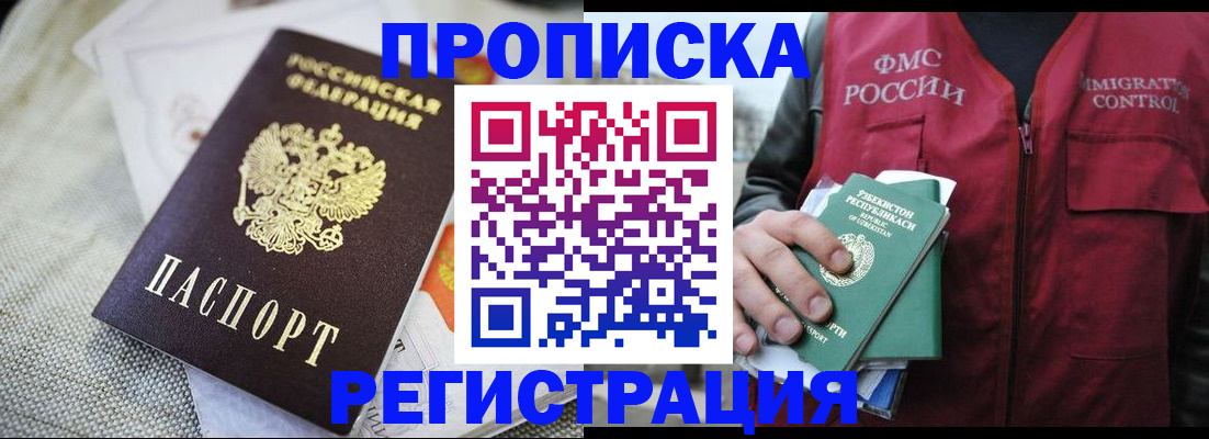 прописка поиск в Новоаннинском